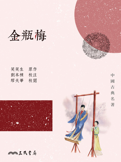 金瓶梅 上下巻 珍版 中国語 簡体字